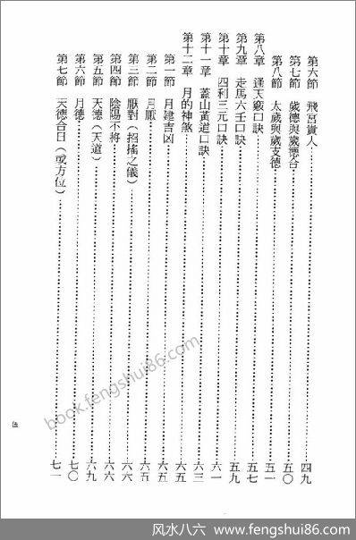 《妙派协纪辨方择日秘笈》陈倍生