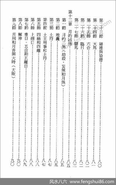 《妙派协纪辨方择日秘笈》陈倍生