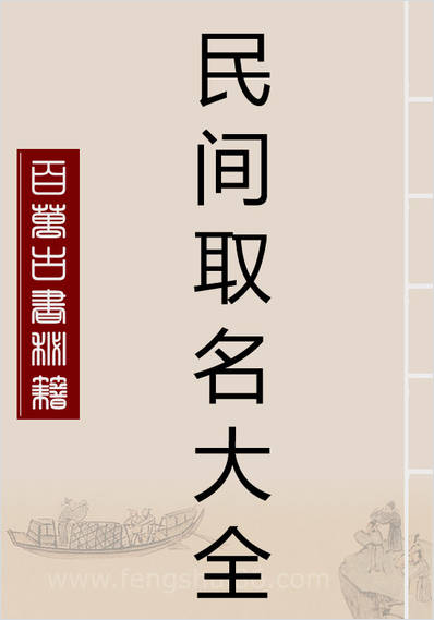 《中国民间取名大全》陈冠任