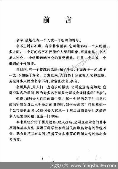 《中国民间取名大全》陈冠任