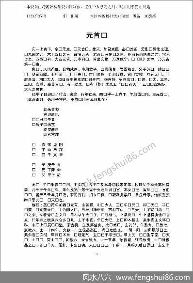 《大六壬课经》陈剑