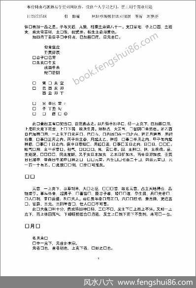 《大六壬课经》陈剑