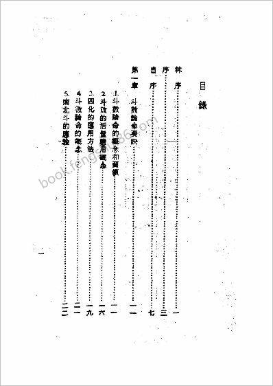 《紫微斗数论命详批》陈启铨