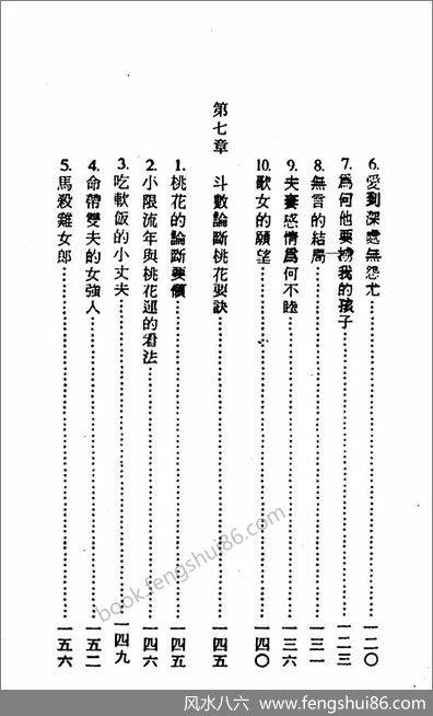《紫微斗数论命详批》陈启铨
