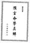 命学/盲人算命/命理学习/命格测算等书50本 打包价39元 命学/盲人算命/命理学习/命格测算等书50本 打包价39元