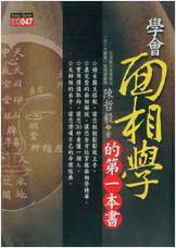 陈哲毅-学会面《相学》的第一本书