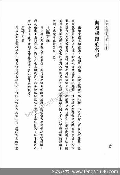 陈哲毅-学会面《相学》的第一本书