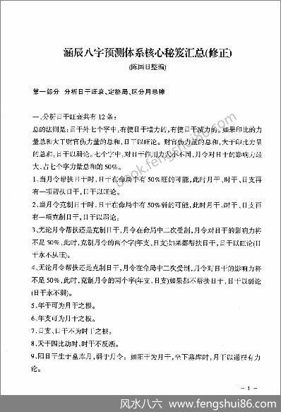 《涵辰八字预测体系核心秘笈汇总》陈国日