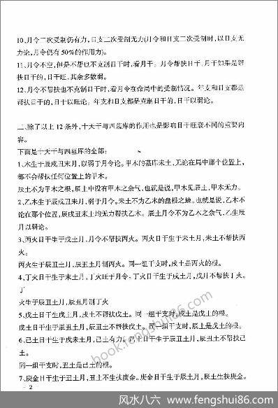 《涵辰八字预测体系核心秘笈汇总》陈国日