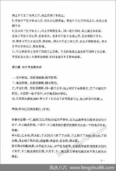 《涵辰八字预测体系核心秘笈汇总》陈国日
