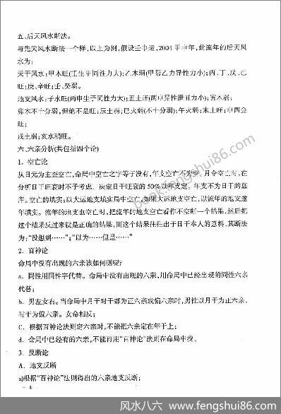 《涵辰八字预测体系核心秘笈汇总》陈国日