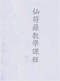 风水符咒\道符\诅咒符\婚姻符\招财符等符咒书80多本 打包价66元 风水符咒\道符\诅咒符\婚姻符\招财符等符咒书80多本 打包价66元