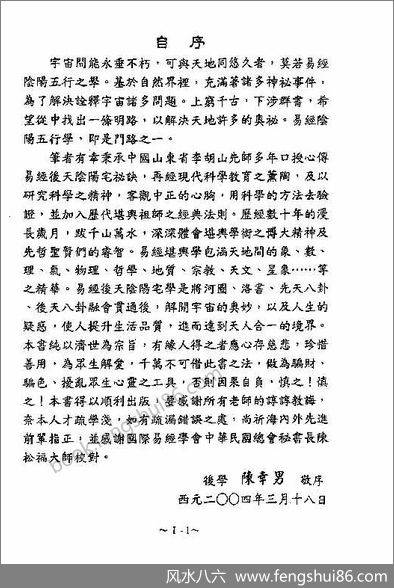 《易经阴宅密诀》陈幸男