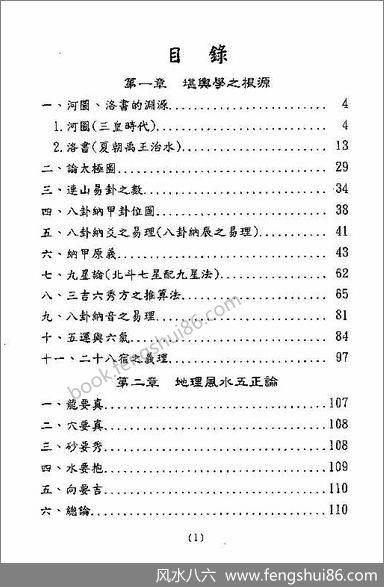 《易经阴宅密诀》陈幸男