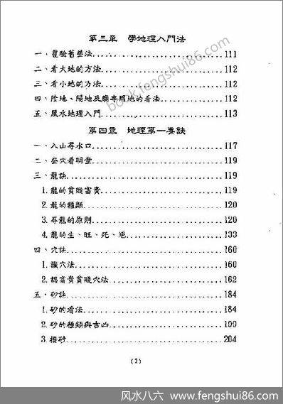 《易经阴宅密诀》陈幸男