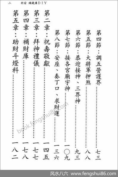 《祈安补钱库》陈彦安