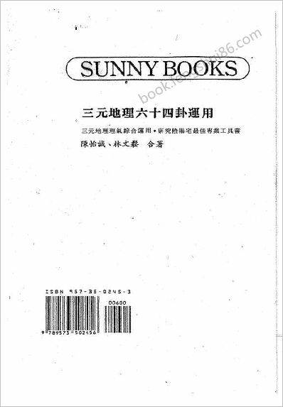 《三元地理六十四卦运用》陈怡诚.林文松