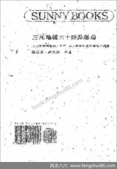 《三元地理六十四卦运用》陈怡诚.林文松