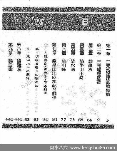 《三元地理六十四卦运用》陈怡诚.林文松