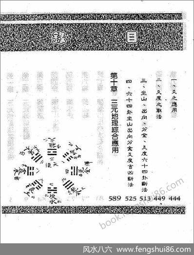 《三元地理六十四卦运用》陈怡诚.林文松