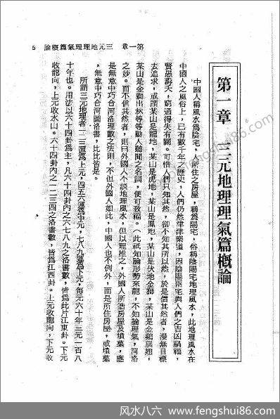 《三元地理六十四卦运用》陈怡诚.林文松
