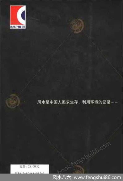 《生存风水学》陈怡魁