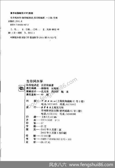 《生存风水学》陈怡魁