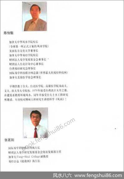 《生存风水学》陈怡魁