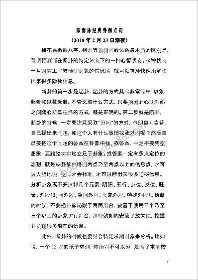 《经典卦例点窍》陈春林