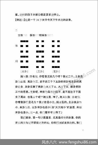《经典卦例点窍》陈春林