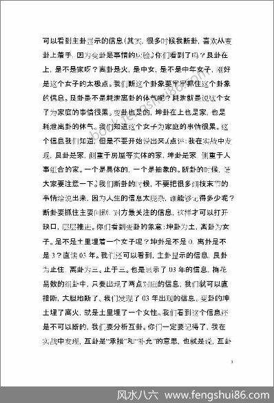 《经典卦例点窍》陈春林