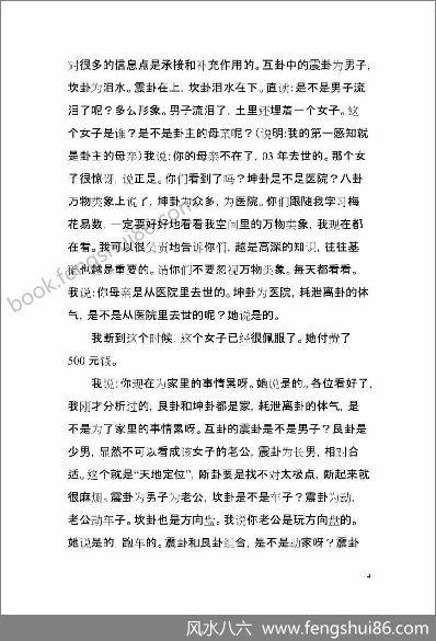 《经典卦例点窍》陈春林