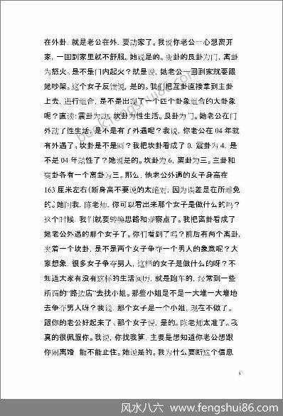 《经典卦例点窍》陈春林