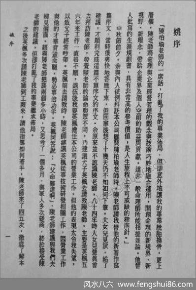 《八字命学新诠》陈柏瑜_1