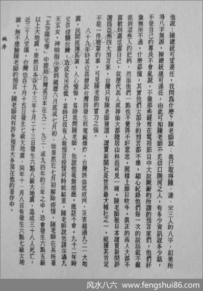 《八字命学新诠》陈柏瑜_1