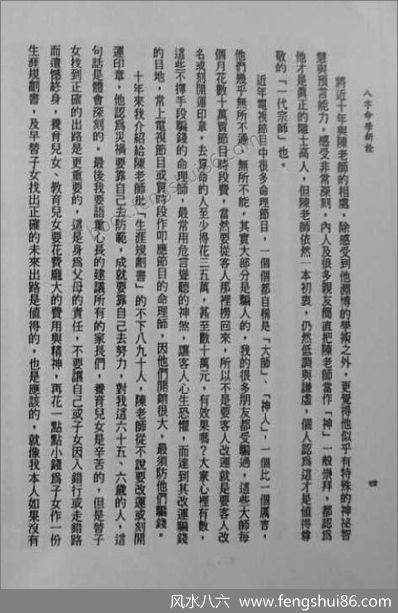 《八字命学新诠》陈柏瑜_1