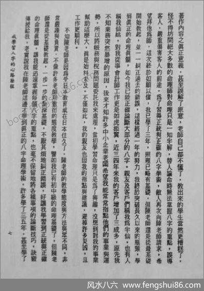 《八字命学新诠》陈柏瑜_1