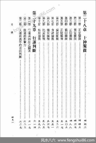 《四柱八字阐微与实务.中》陈柏瑜