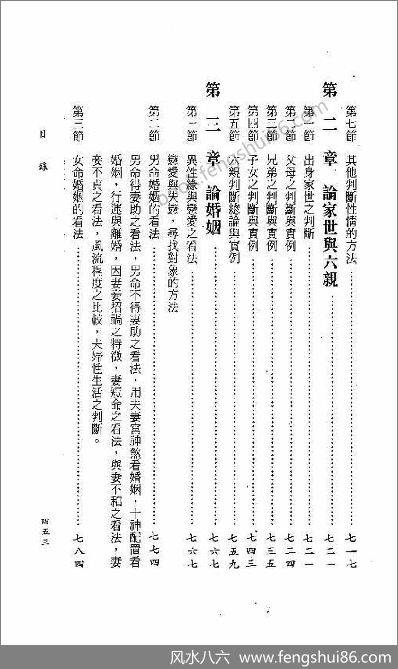 《四柱八字阐微与实务.中》陈柏瑜
