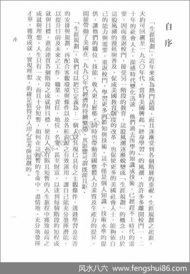 《生涯规划管理学》陈柏瑜