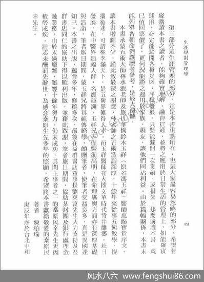 《生涯规划管理学》陈柏瑜