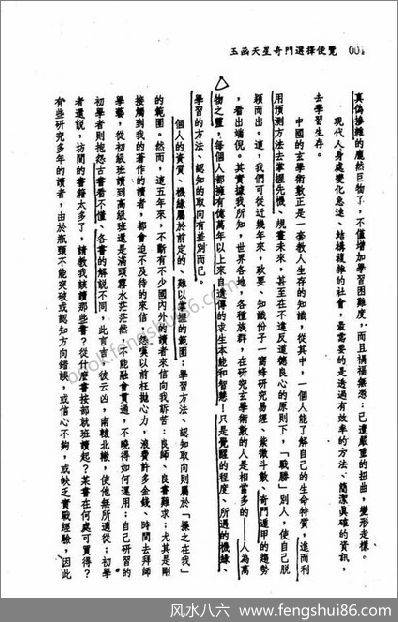 《玉函天星奇门选择便览》陈泱丞