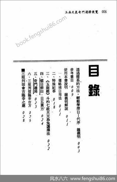 《玉函天星奇门选择便览》陈泱丞