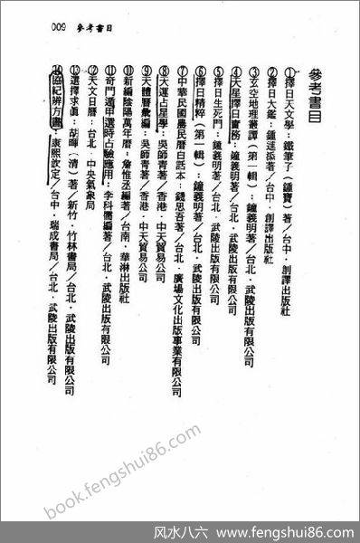 《玉函天星奇门选择便览》陈泱丞