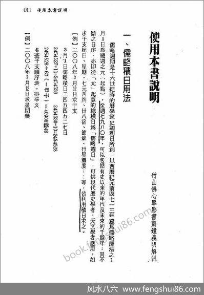 《玉函天星奇门选择便览》陈泱丞