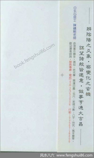 《占财卜卦不求人》陈缮刚