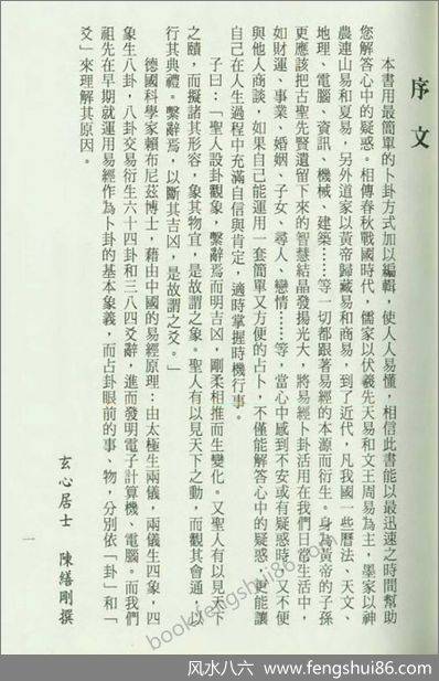 《占财卜卦不求人》陈缮刚
