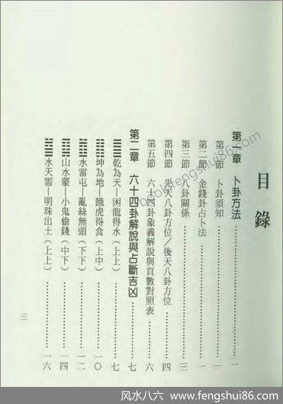 《占财卜卦不求人》陈缮刚