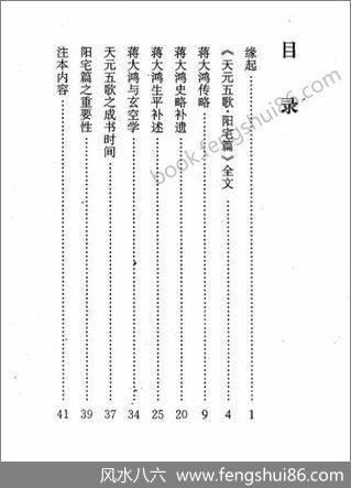 《阳宅心要》陈雪涛