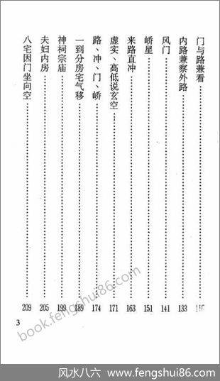 《阳宅心要》陈雪涛
